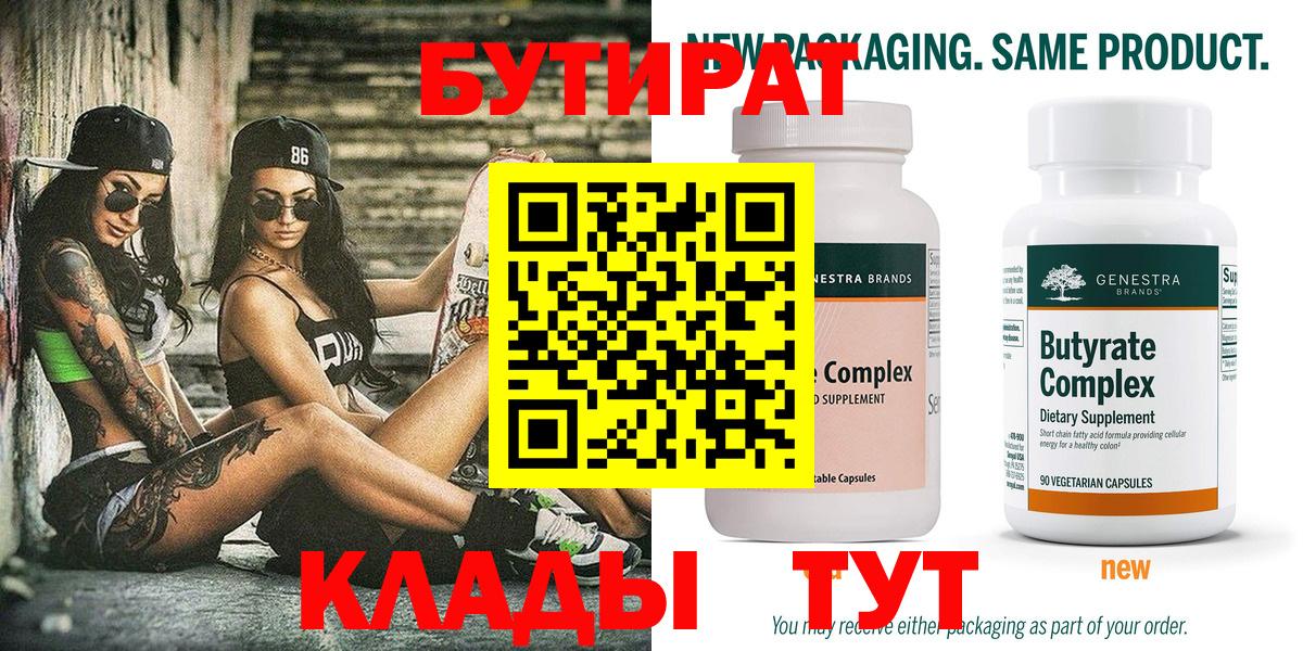 БУТИРАТ GHB  БУТИРАТ  Ачинск  Вход с VPN 