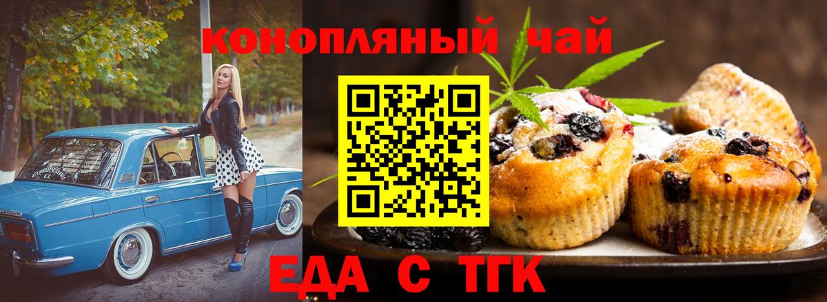 Ачинск  Печенье с ТГК конопля  Вход с VPN 