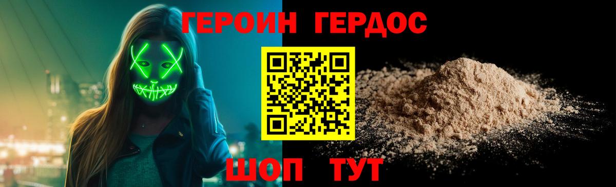 ГЕРОИН  Вход с VPN  Ачинск  ГЕРОИН белый 