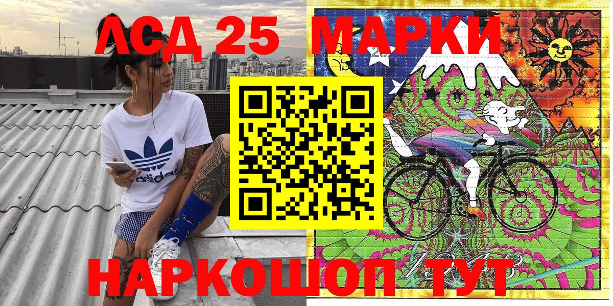 Марки 25I-NBOMe 1500мкг  Вход с VPN  Марки 25I-NBOMe 1500мкг  Ачинск 